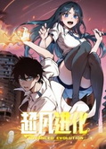 超凡进化动态漫画