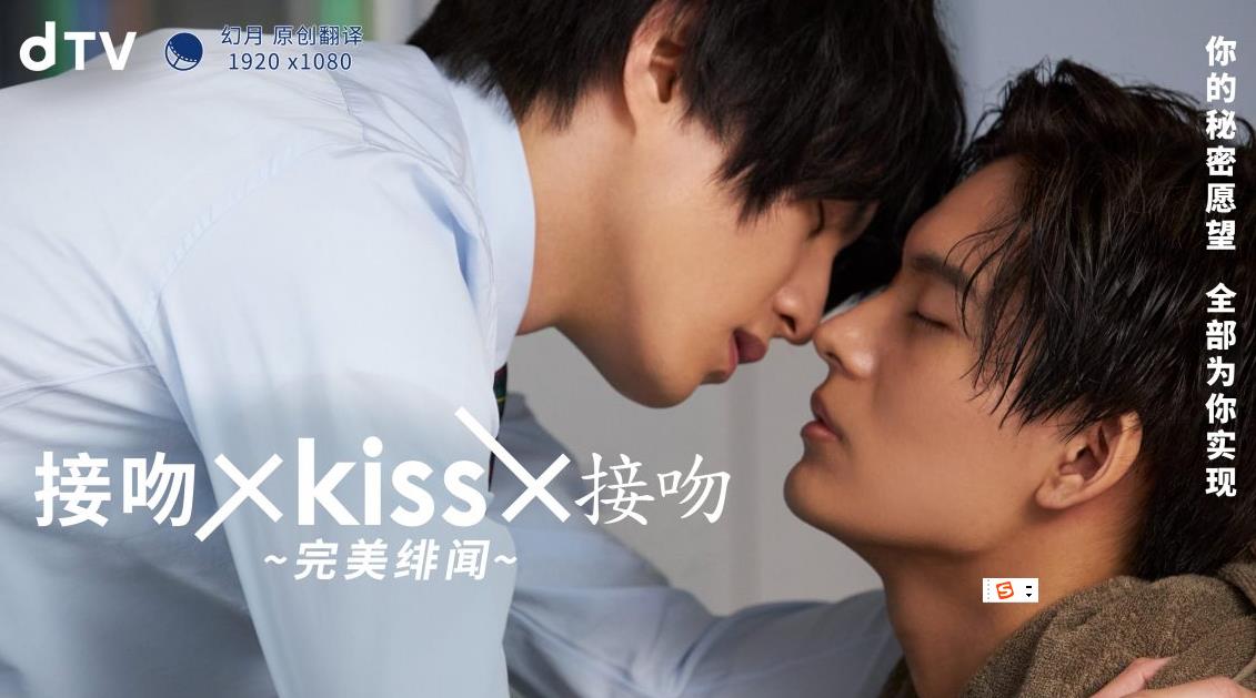 接吻×kiss×接吻~完美绯闻~