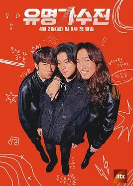 有名歌手传-battleagain