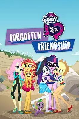 小马国女孩被遗忘的友谊