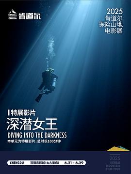 深潜女王