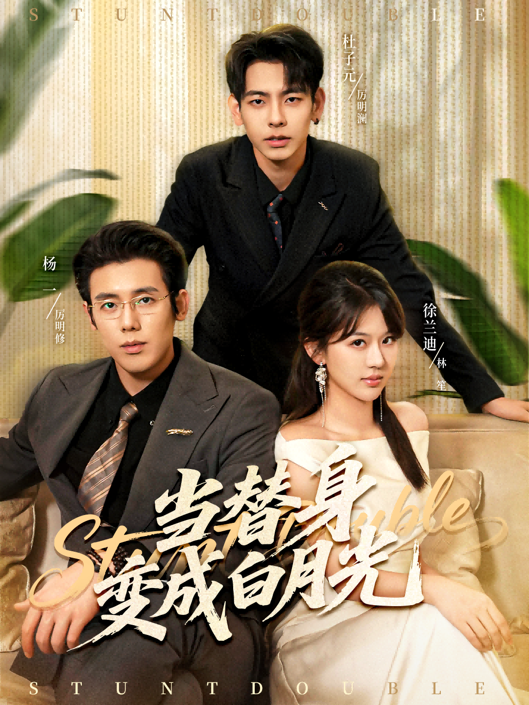 当替身变成白月光