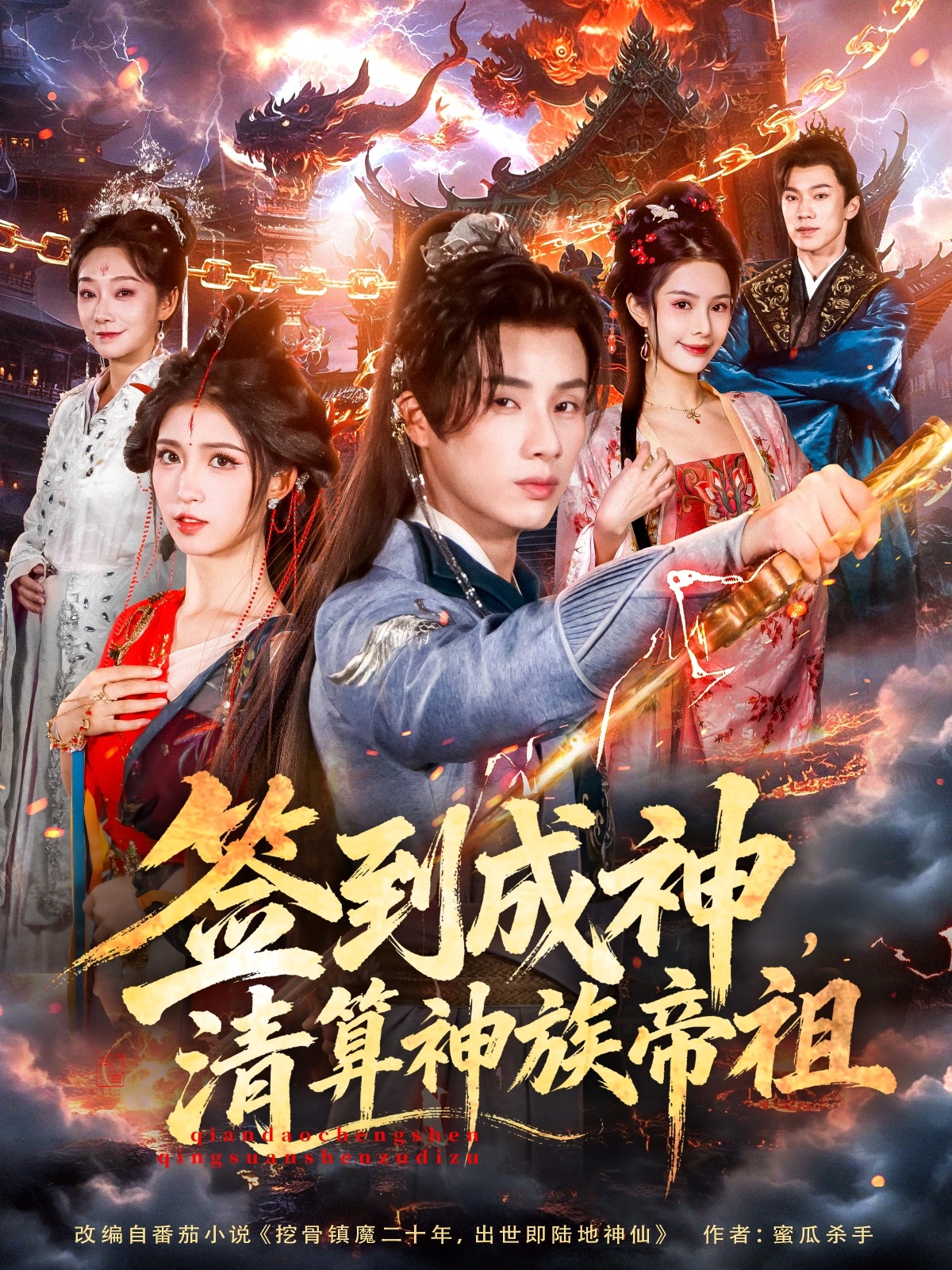 签到成神，清算神族帝祖