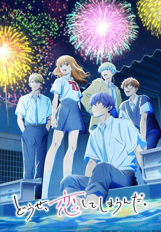 终究、与你相恋第二季