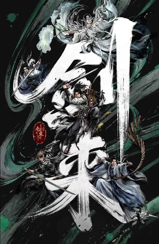 剑来动画版第二季