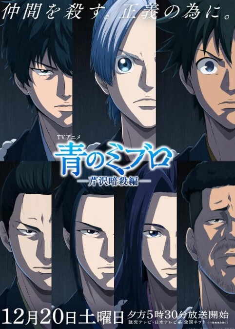 青之壬生狼第二季