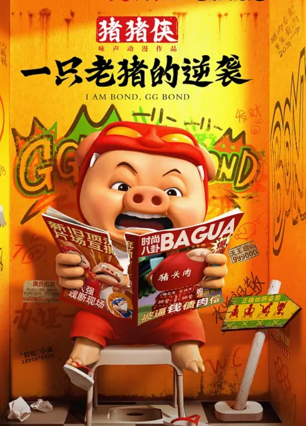 猪猪侠一只老猪的逆袭