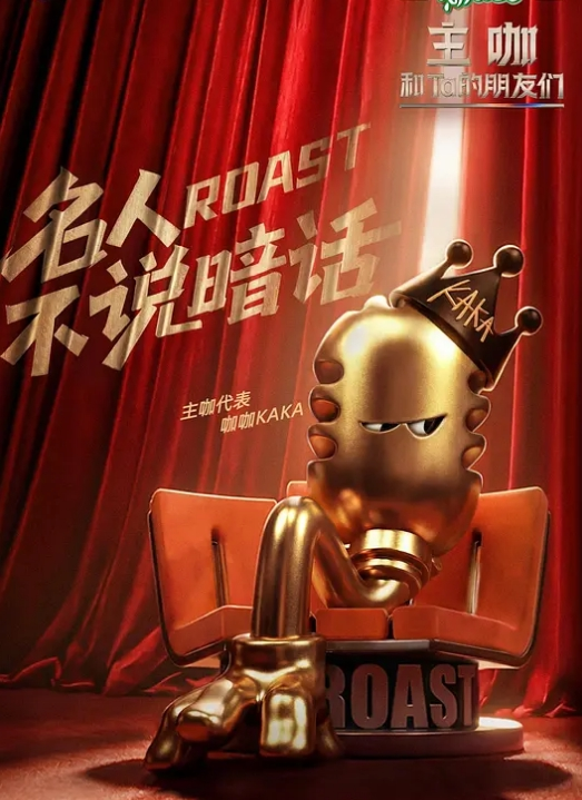 吐槽大会第六季