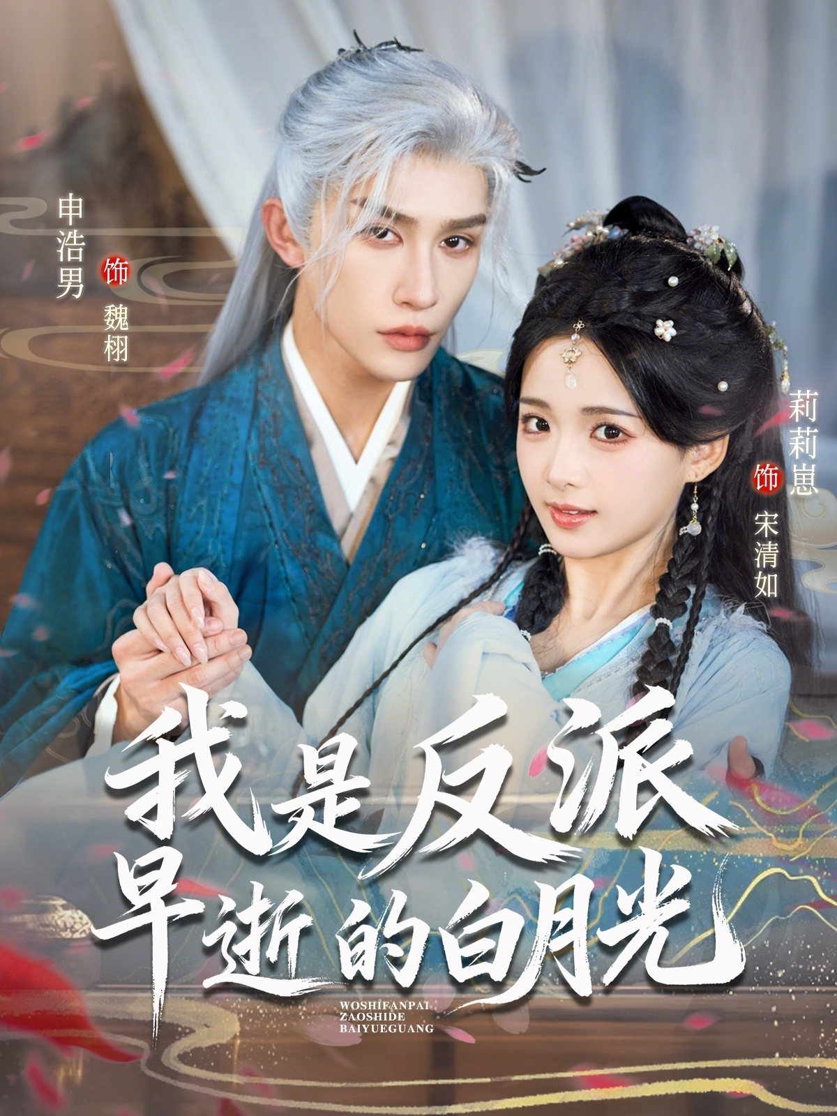 我是反派早逝的白月光