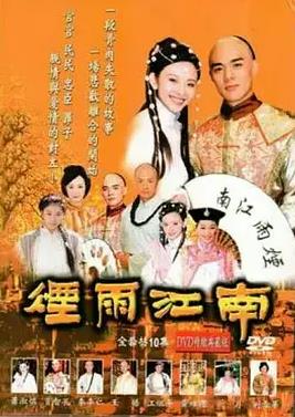 烟雨江南