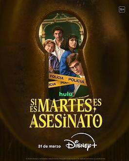 周二谋杀定律第一季