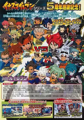 闪电十一人超次元梦幻比赛