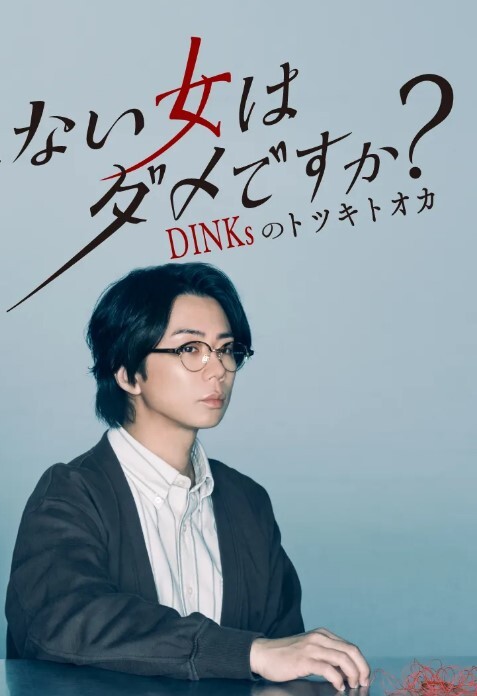 不生孩子的女人不可以吗？