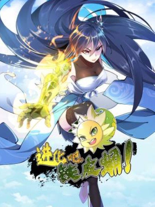 进化吧，铁皮蛹！动态漫画