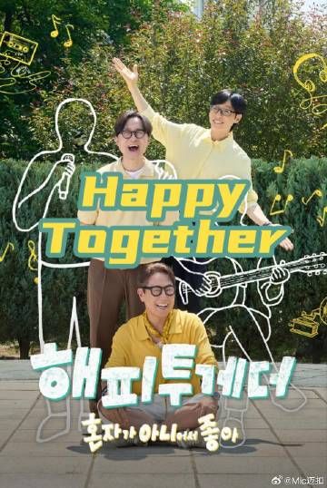 HappyTogether不是一个人真好